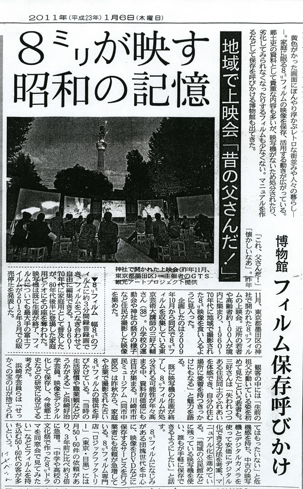 20110106_すみだ_東京新聞